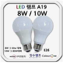 장수램프 A19 LED 전구 주광색 전구색 8W 10W 12W 조명 전구 장수명 고효율 친환경, (주광색 8W)