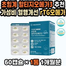 남자오메가3 RTG오메가3추천 오메가3캡슐 EPA오메가3 오메가3알티지 DHAEPA 오메가3작은알 미세조류오메가 오메가3미니 임신오메가3 가성비오메가3 오메가3추천 비타민오메가 직장인