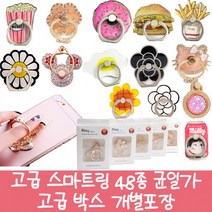 스마트 링 핸드폰 거치대 48종 홀더 핑거 지지대 단체 휴대폰 선물 행사 사은품, 10투써클