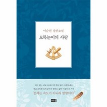 오목눈이의 사랑, 상품명