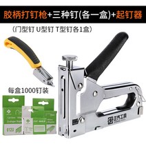 목공용타카 손타카 타카총 정제삼 수동 못박기 총 목공용 야드못총 강철못총 사못총 직진못총선 홈총 목공구, 11 전기도금 손잡이건+3종못각1킬로와트+출정기