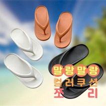 쪼리 슬리퍼 말랑 고무 젤리 쿠션 아쿠아 여름 편한 소프트 경량 가벼운 커플 푹신한 폭신한 안아픈 굽높은 키높이 발가락 장마철 흰색 물놀이 여행 수영장 남여공용 남성 여성 발편한