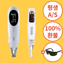 피코 토닝 레이저 펜 기미잡티 제거기, 1세대 블루