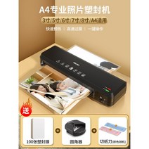 가정용 코팅기 라미네이팅기 사진 필름 코팅머신 사무실 코팅기계 소형 프레스, 업그레이드 모델x원각기x종이커터x사진필름 100장 증정