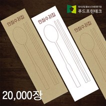 수저 포장지 통합지 봉투 커버 종이 업소용 안심 통합 수저집 크라프트 화이트 2만장, 크라프트(갈색)