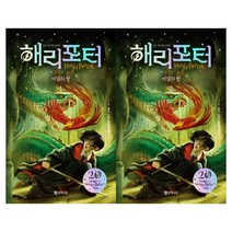 해리포터와 비밀의 방 1 2 세트, 단품