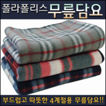 무릎담요[무릎담요]무릎담요/무릎담요/항공담요/담요/사은품/판촉물/답례품/담요/포장/자수가능[효정무역]