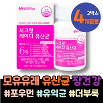 수험생 해썹인증 4세대 약국유산균 프롤린 온가족 100억유산균 먹는법 여성 살리바리우스 청소년 포우먼 예민한장 여자친구 신프로바이오틱스 장유산균 람노서스 장내세균 모유유래 백일선물