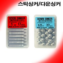 [비트피싱] 스틱싱커/다운싱커(벌크), 1/5oz