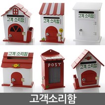고객소리함 건의함 학교폭력신고함 소리함 소통함 기도함 칭찬함 의견함 고충처리함 사원의소리함 제안함, 자물쇠 모던 메모 레드 - 고객소리함