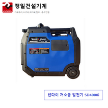 저소음 발전기 SD4000i 센다이 4k 방음형 발전기 캠핑 / 이동형서비스 / 차량이동 등등 다양하게 전기 공급