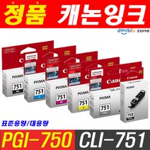 캐논 PGI-750 CLI-751 IP7270 PIXMA 포토스마트 포토프린터 정품잉크, ☆PGI-750PGBK 검정 (대용량), 1개