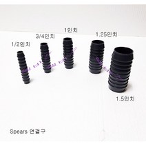 미제 Spears 스피어스 인서트 커넥터 호스 연결구 1/2인치 3/4인치 1인치 1.25인치 1.5인치 2인치, 2인치