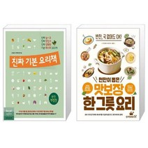 유니오니아시아 진짜 기본 요리책 + 천만이 뽑은 맛보장 한 그릇 요리, [단일상품]