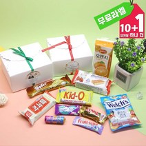 개별포장 과자 간식 답례품 선물 포장 상자 10P