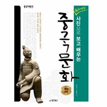 웅진북센 중국문화 사진으로 보고배우는 중국어뱅크 뉴버전업, One color | One Size@1