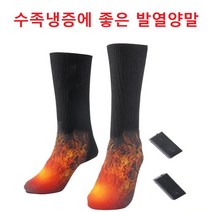 발열 온열 열선 양말 스포츠 스키 겨울 발 따뜻하게 전기 온난 배터리 전원