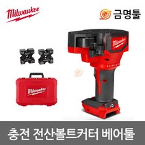 밀워키 M18 BLTRC-0C 충전전산볼트캇타 18V 본체 인치다이스포함 BL모터