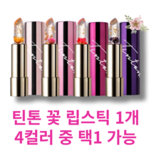 [공식인증] TINTON 틴톤 꽃 립스틱 4컬러 1개 / 틴톤 리얼 꽃 립스틱 김우리 립스틱 촉촉함 지속력 부드러운발림 고발색 웜톤 쿨톤, 샹그리아퍼플