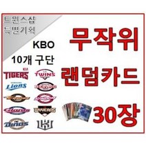 KBO 프로야구 카드 포토카드 10개팀 구단별 무작위 랜덤카드 30장 야구카드 야구팬 선물 수집, KT 위즈