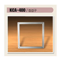 씨오코리아 알미늄점검구 400, 1개