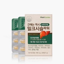 뉴트리가든 밀크시슬파워 간영양제