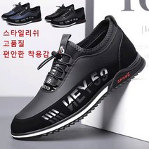 남성스니커 비즈니스 캐주얼 6CM 키높이 구두 탄력성 운두 편리 착용