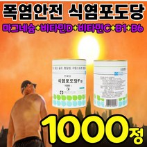 [성수역물품보관함] 여름 탈수방지 식염포도당 캡슐 500정 물품보관함, 1000정