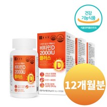건강하게_ 종근당 비타민D 2000IU 플러스, 12개월(4박스)