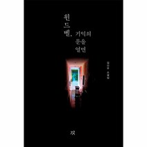 웅진북센 윈드벨 기억의문을열면, One color | One Size@1