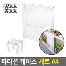 안내문비치 전단지용 팸플릿용 브로슈어용 파티션걸이 5개 가방고리, 45mm
