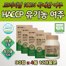 부모님 유기농 여주 비터멜론 프리미엄 가루 정제 4통 국내산 100% 국산여주 건강 ORGANIC BITTER MELON 오가닉 유기 식품 추출물 농축 첨가물 없는 하루 한알 1정 간편 섭취 남녀