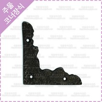 옛날 장식 한옥 대문 황동 주물 엔틱 ㄱ자 코너 문귀 가구 장식 YJ-012