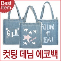 블루캣츠 블루마운트 SH02 청 데님 컷팅에코백 숄더백