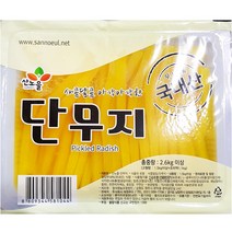 산노을 단무지 2.6kg X 4개 / 국내산 김밥 절임 노란무 11mm