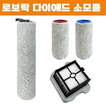호환 로보락 다이애드 Dyad 브러쉬 필터, 전면 메인브러쉬 1EA