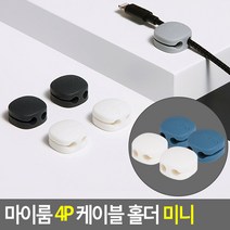 전선정리 전선정리기 PC선정리, IV+MT, 색상