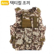 탄창 서바이벌, 택티컬 조끼 TV-UA600D(미군 아미 브라운)