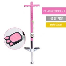 스카이콩콩 성인 학생 실내체육 포고스틱 스카이점프 퐁퐁 유산소운동, 핑크