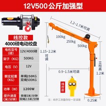 1톤 화물차 크레인 리프트 기중기 승강기 12v 24v, 12V500kg 4000파운드 강화
