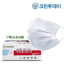 대용량마트 크린투데이 3중필터 마스크 (50매), 상세페이지 참조