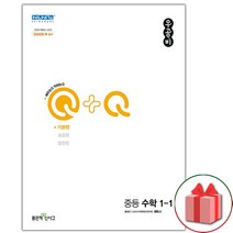 사은품+2023년 우공비Q+Q 중등 수학 1-1 기본편 중학 (2023년), 중등1학년