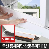 틈막이베란다틈막기 문틈막이방풍보온단열 문풍지 현관문틈새막이샤시 모문풍지투명패드추천 외풍 현관방음시공방문소음 문풍지창문샷시모헤어 틈막이 우풍차단 출입문유리문창문용 웃풍문틈방충망풍지판 바람막이방풍막창틀 틈새막이 1M 창문틈마기 우풍차단외풍고무패킹, 현관문형틈마기우드1M