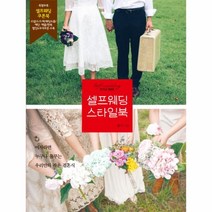 이노플리아 셀프웨딩 스타일북, One color | One Size@1