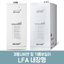 경동나비엔 철기름보일러 좌측내장형 LFA-20KD (40평이하) 설치비미포함