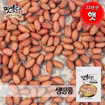 맛봉달 햇 22년산 수입생땅콩 생땅콩 중국산 땅콩, 1개, 20kg 마대포장
