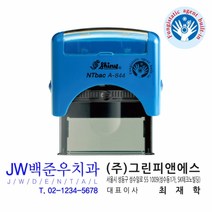 샤이니 NTbacLine 항균스탬프 A-844 58x22mm 사각명판 회사명판 사무용스탬프 자동스탬프 주문제작 케이스랜덤, [팩스]02-499-6900, 녹색
