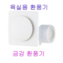 금강그린팬 KV-100D 환풍기 일반환풍기 후앙 환풍기 천장용환풍기 욕실용환풍기