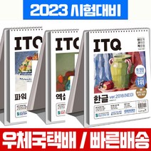 2023 이기적 ITQ 한글 엑셀 파워포인트 2016 (스프링) 무료동영상 제공 / 영진닷컴