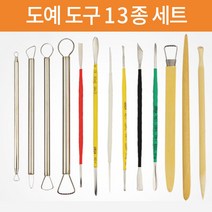 도예 도구 13종 세트 조소 점토